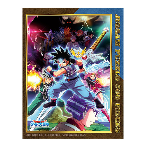ドラゴンクエスト ダイの大冒険」初の単独展示イベント、開催決定!